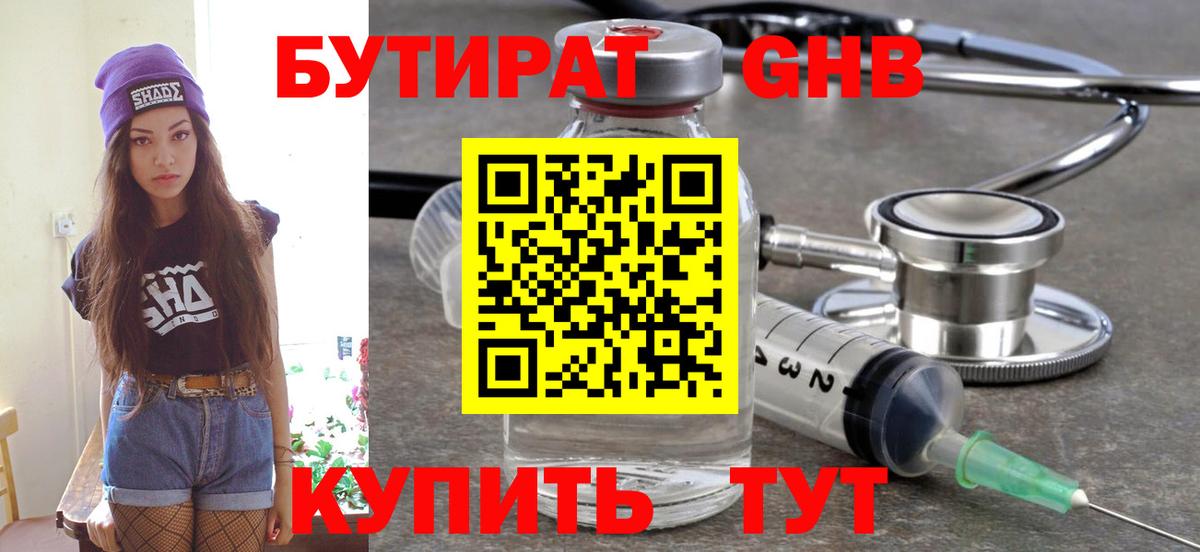 Бутират GHB  БУТИРАТ  Екатеринбург  Вход с VPN 