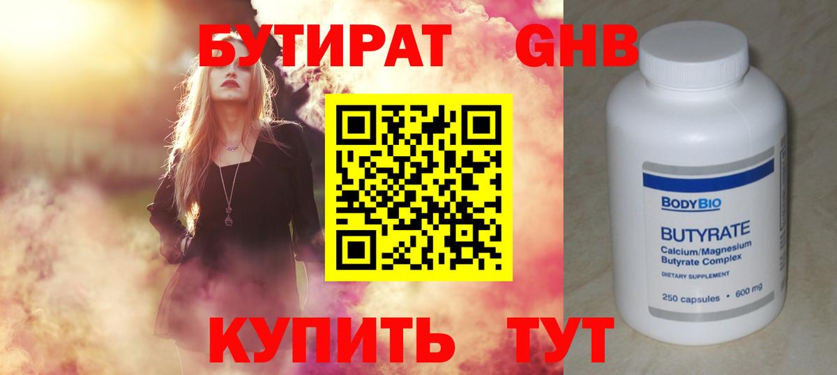 БУТИРАТ GHB Екатеринбург