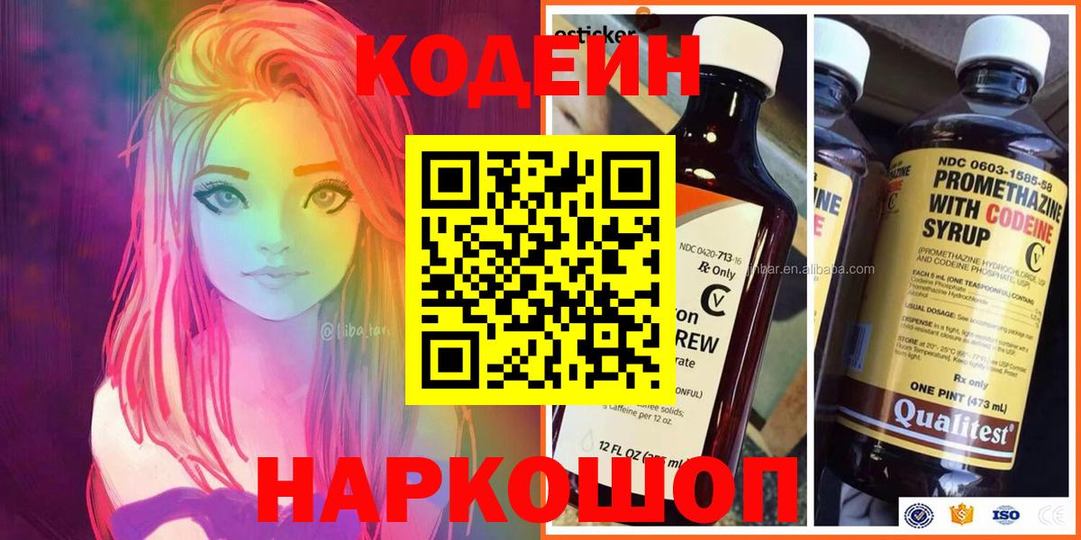 Кодеиновый сироп Lean Purple Drank  Codein напиток Lean (лин)  Вход с VPN  Екатеринбург 