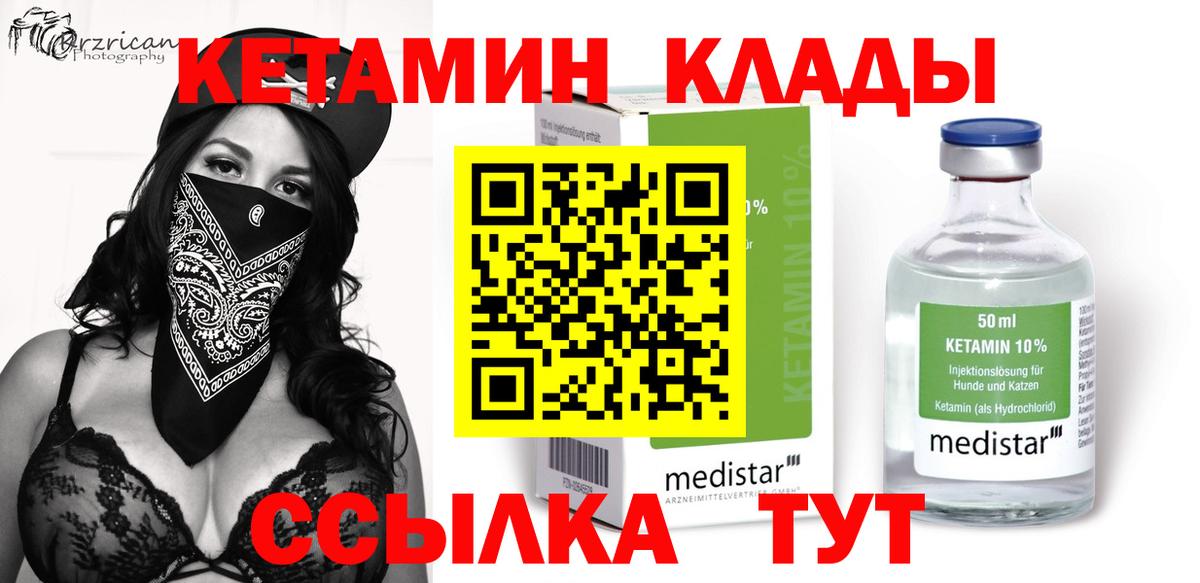 Екатеринбург  Кетамин VHQ  Вход с VPN 