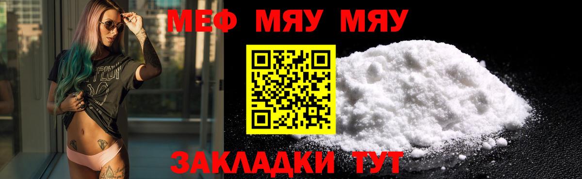 Екатеринбург  МЕФ  Вход с VPN  МЯУ-МЯУ mephedrone 