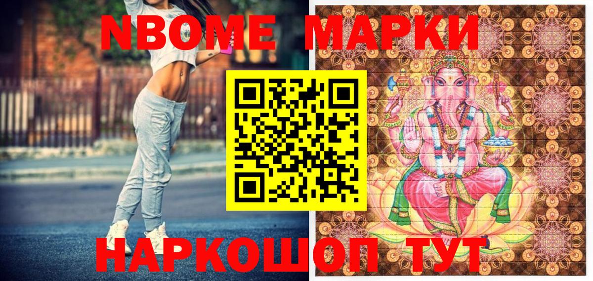 Марки 25I-NBOMe 1,5мг Екатеринбург